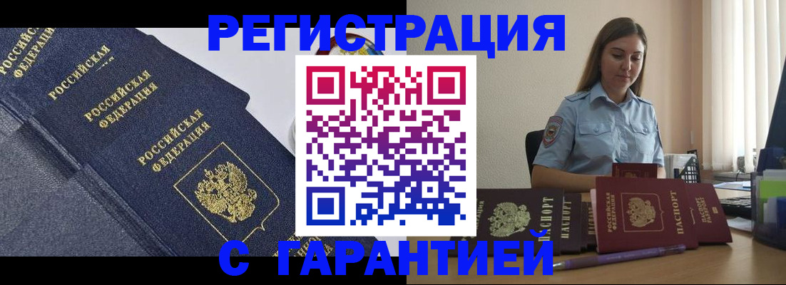 прописка иностранных граждан в Юрге