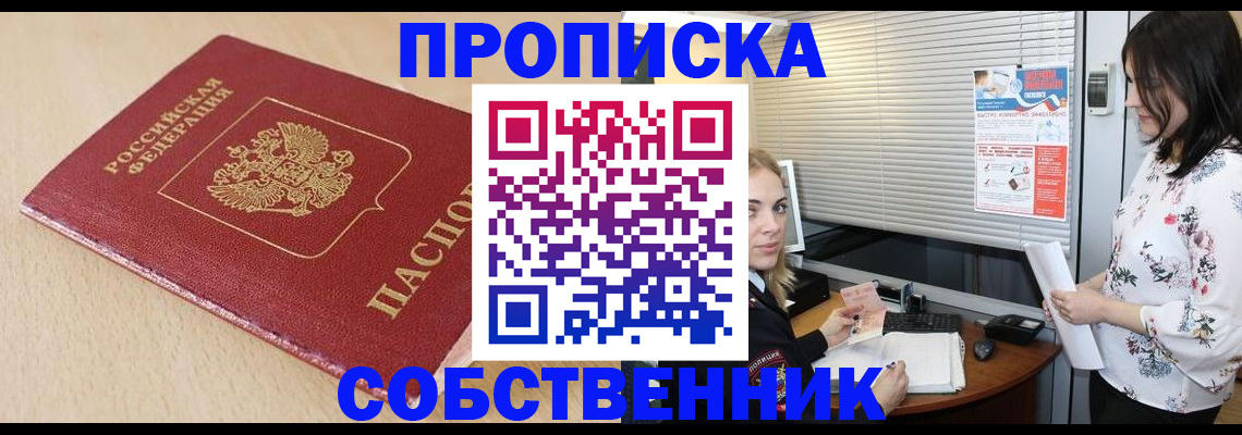 прописка паспорт в Юрге