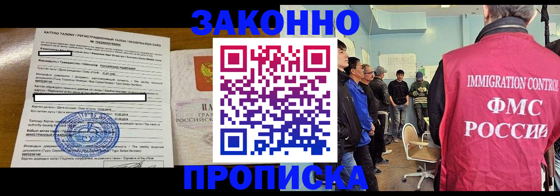 прописка для школы в Юрге