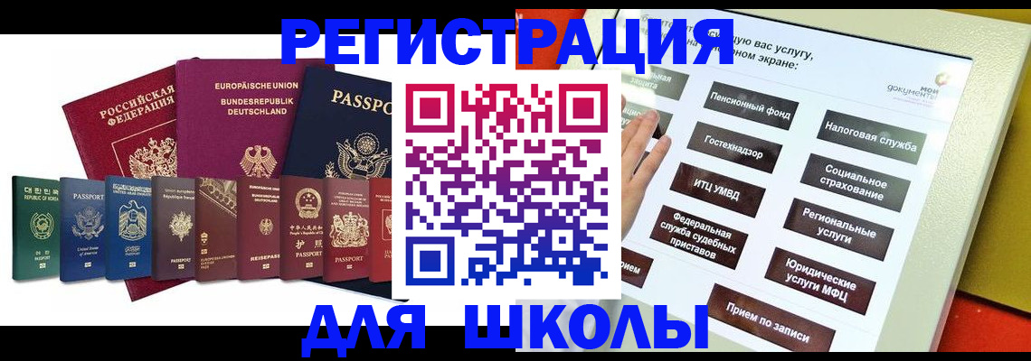 прописка штамп в Юрге