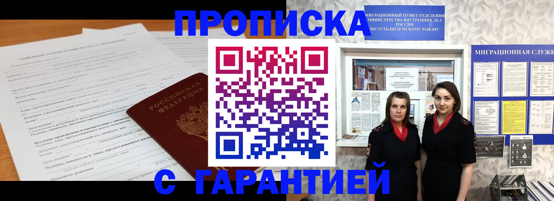 прописка в Юрге